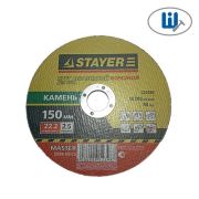 Круг отрезной тип 41 150х2,5х22 С30SBF STAYER камню «MASTER»